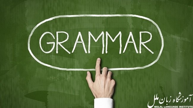 زبان انگلیسی چند گرامر دارد؟ 