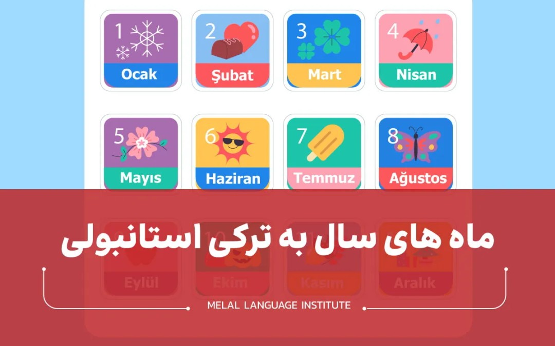ماه های سال به ترکی استانبولی