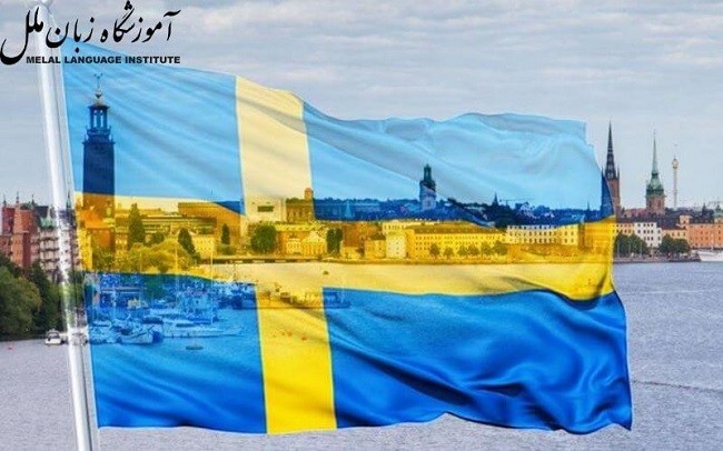 مدرک فنی حرفه ای برای مهاجرت به سوئد