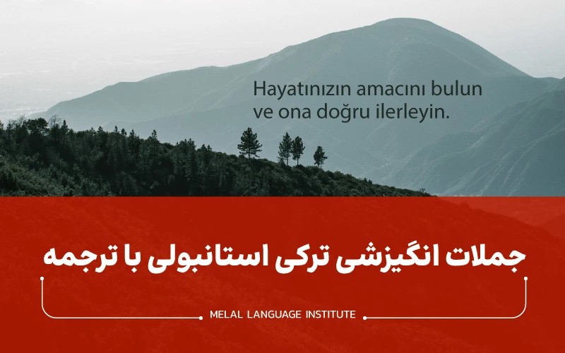 جملات انگیزشی ترکی استانبولی با ترجمه