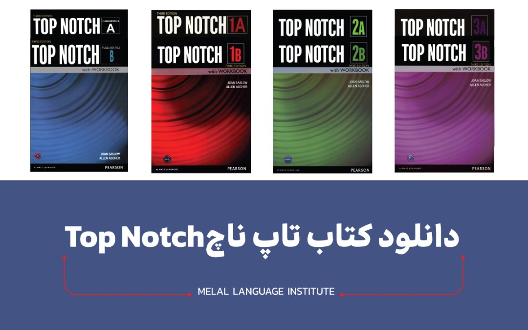 کتاب Top Notch | لینک مستقیم دانلود 8 جلد ویرایش سوم
