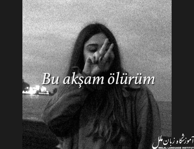 دانلود آهنگ بو آکشام اولوروم با صدای زن