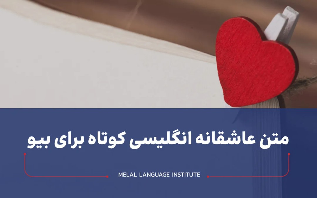 متن عاشقانه انگلیسی