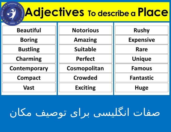 صفات انگلیسی برای توصیف مکان + 52 مثال