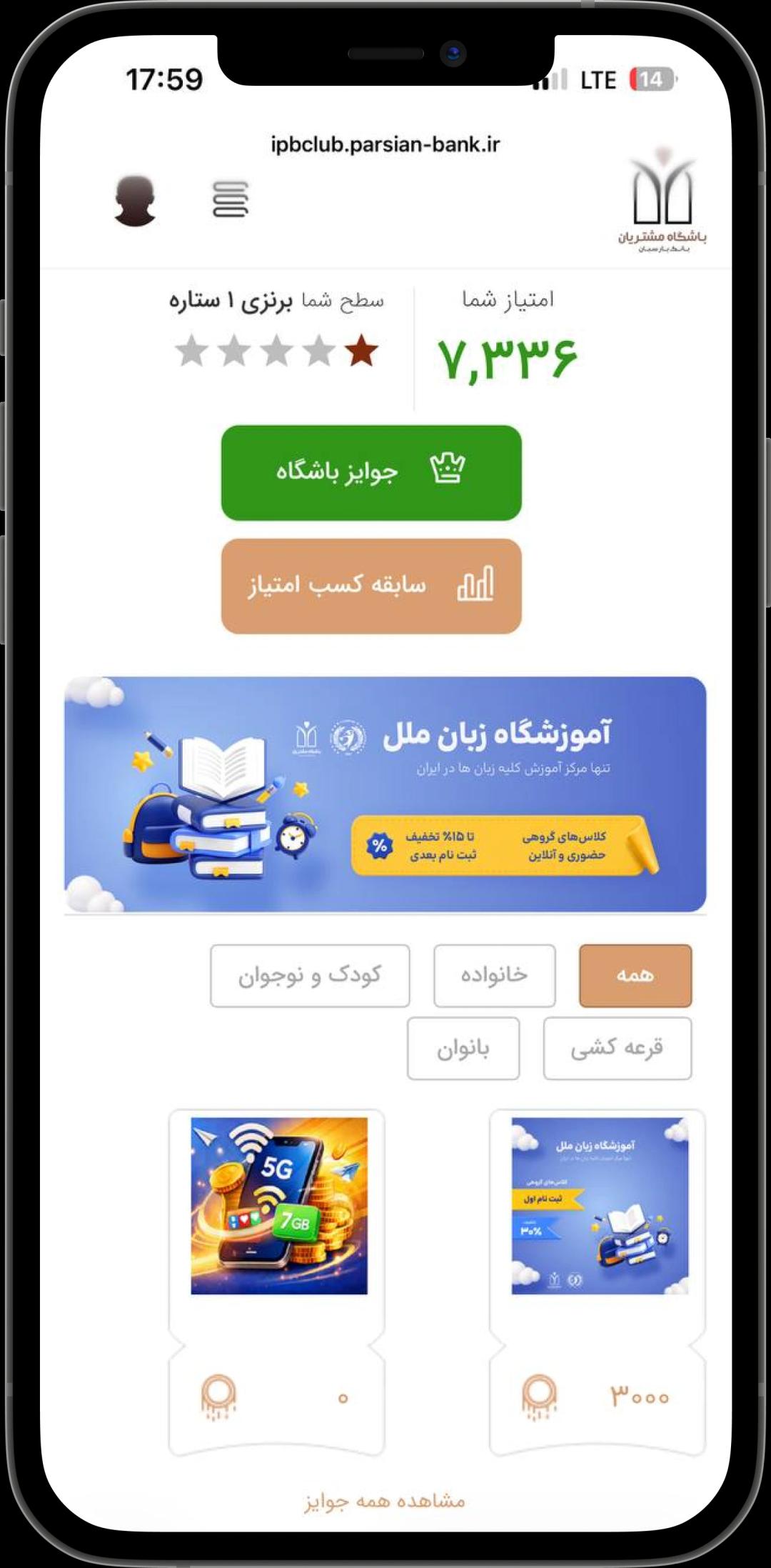 نمایش اپلیکیشن باشگاه مشتریان ملل