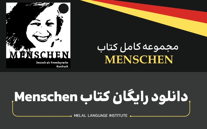 دانلود کتاب منشن (PDF و کامل) | رایگان