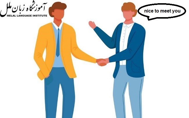 جواب nice to meet you چیست