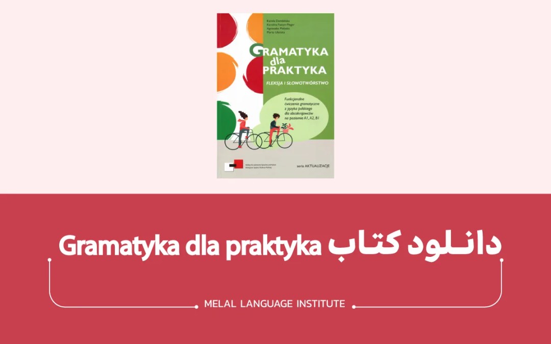 دانلود کتاب Gramatyka dla praktyka