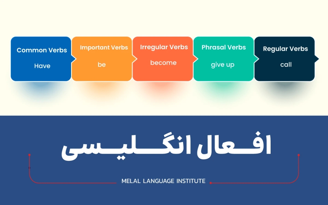 افعال انگلیسی