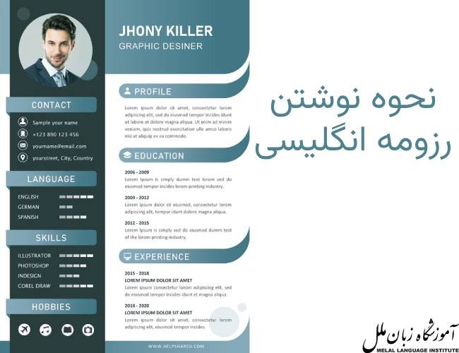 رزومه کاری به انگلیسی | نحوه نوشتن رزومه انگلیسی