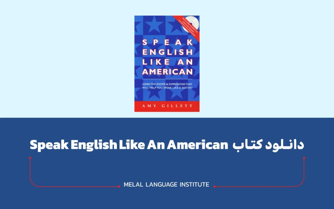 دانلود کتاب Speak English Like an American + فایل صوتی
