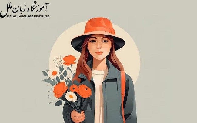 دختر به انگلیسی (مترادف ها + نکات گرامری)