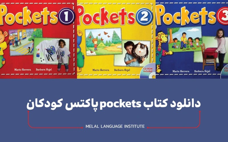 دانلود کتاب pockets | کتاب پاکتس ویژه کودکان
