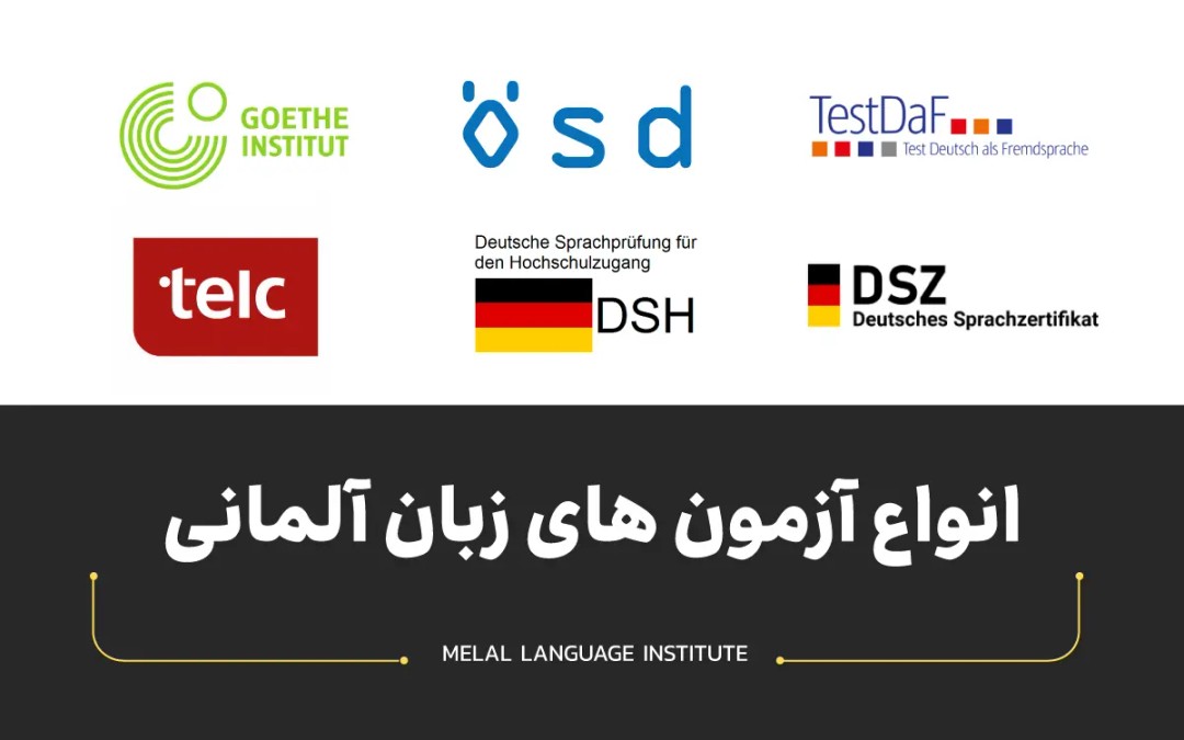 آزمون های زبان آلمانی