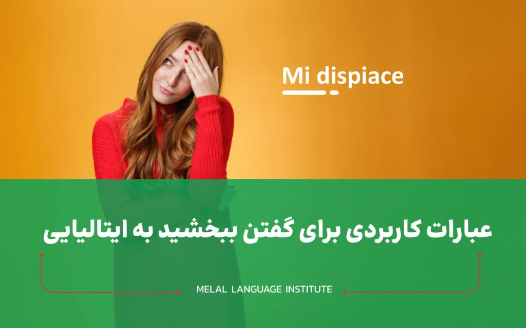 ببخشید به ایتالیایی