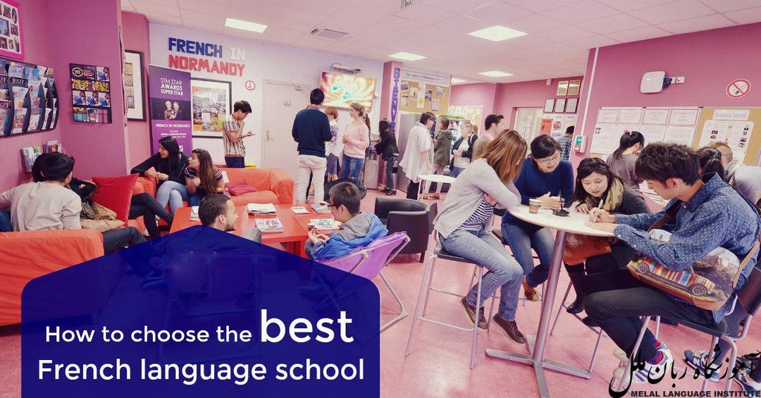 6 تا بهترین آموزشگاه زبان فرانسه غرب تهران 1404