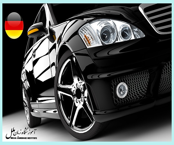 وسایل نقلیه به آلمانی | تلفظ صحیح + ویدیو