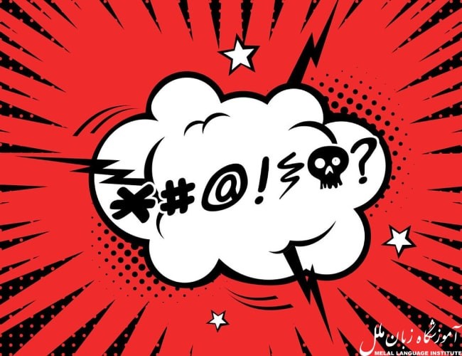 لیست جامع فحش های ترکی استانبولی کاربردی