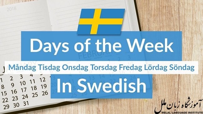روزهای هفته به سوئدی چی میشه؟ + فایل صوتی