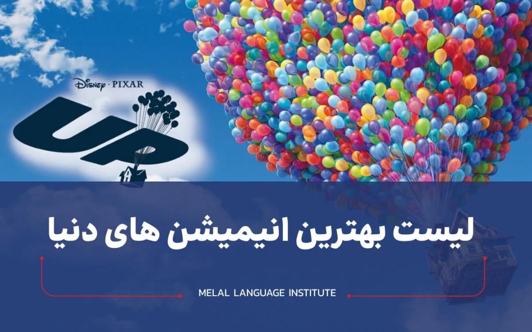لیست بهترین انیمیشن های دنیا + لینک دانلود