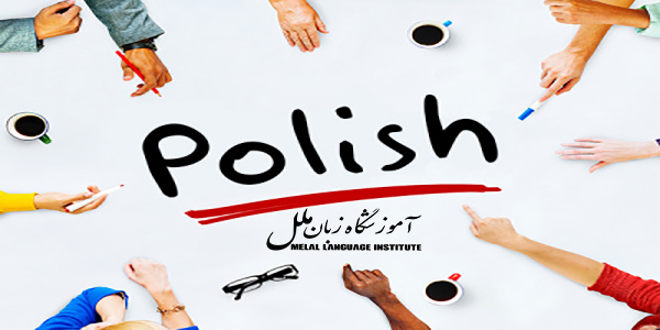 الفبای زبان لهستانی
