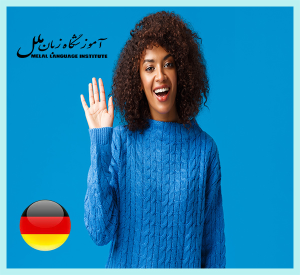 سلام و احوالپرسی به آلمانی