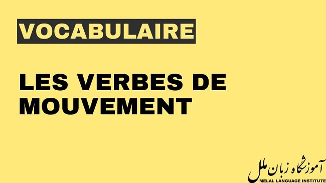 فعال حرکتی در زبان فرانسه